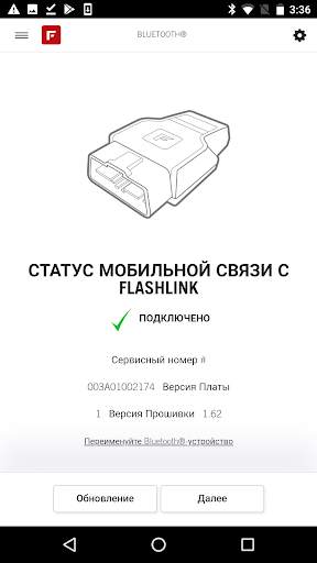 FlashLink Mobile скриншот 1