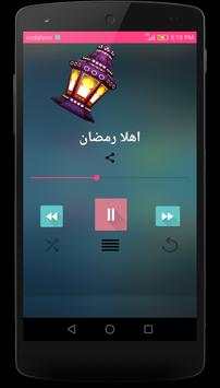 اغاني رمضان 2 تصوير الشاشة