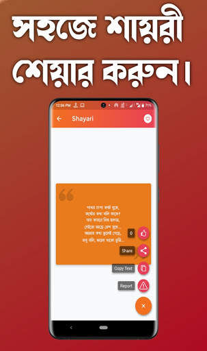 Bengali Shayari 2022 - SMS screenshot 6