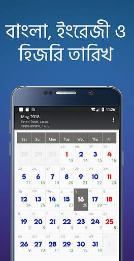 বাংলা আরবি ইংরেজি ক্যালেন্ডার screenshot 2