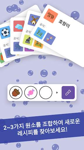 Alchemy — 퍼즐 게임 screenshot 2