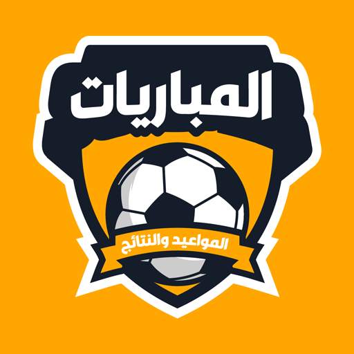 مباريات اليوم 4.1.0
