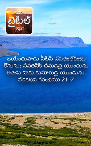Bible in Telugu screenshot 16