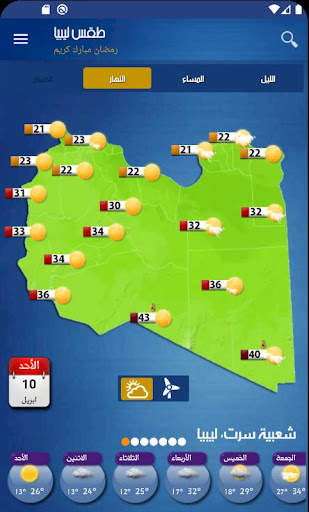 طقس ليبيا screenshot 8