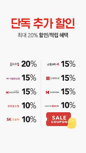 홈쇼핑모아-모든 홈쇼핑을 한눈에 screenshot 4