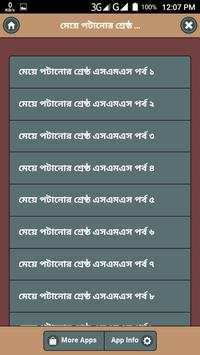 মেয়ে পটানোর এসএমএস screenshot 1