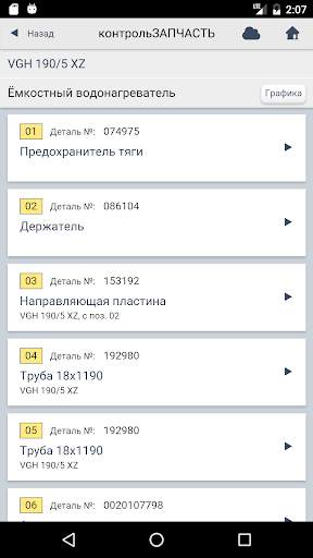 Vaillant spareCHECK RU screenshot 2