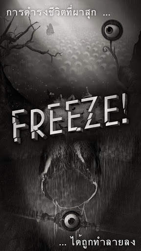 Freeze! - การหลบ screenshot 1