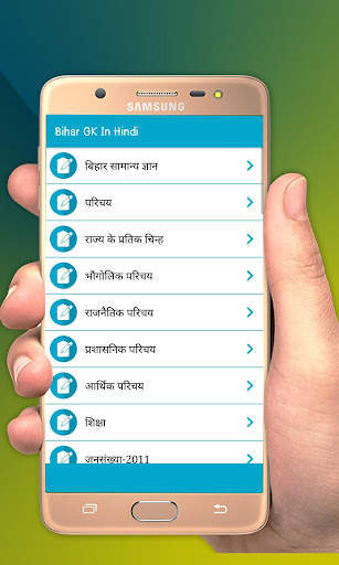 Bihar GK (बिहार सामान्य ज्ञान) In Hindi Offline скриншот 3