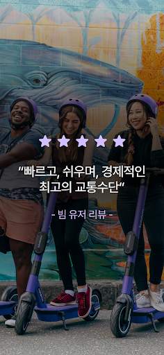 빔 | Beam - 새로워진 도시 흐름 screenshot 6
