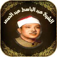 القرآن الكريم عبد الباسط تجويد on 9Apps