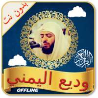 Quran MP3 Full Offline Wadi al Yamani Full Quran logo