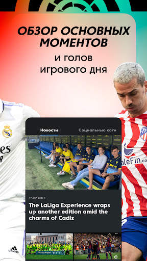 La Liga: футбольное приложение скриншот 3