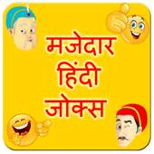 Hindi Majedar Jokes 12.0