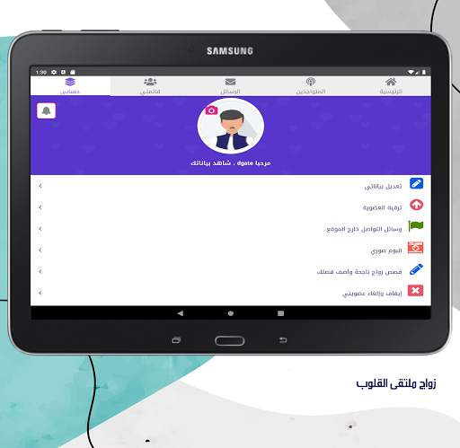 زواج ملتقى القلوب- تطبيق لزواج 14 تصوير الشاشة