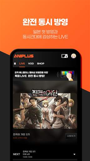 애니플러스 TV screenshot 1