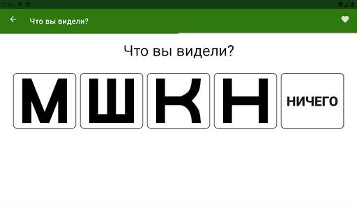 Проверка зрения скриншот 14