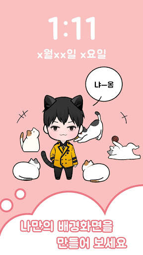 나의최애캐 (오빠돌, #oppadoll) screenshot 5