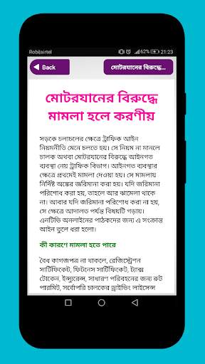 পুলিশের হয়রানি থেকে বাঁচার উপায় ও আইনি পরামর্শ screenshot 5