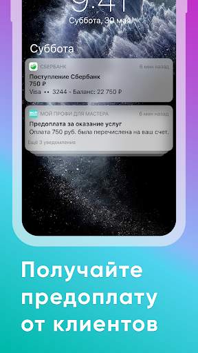 Мой Профи: Календарь, контакты screenshot 6