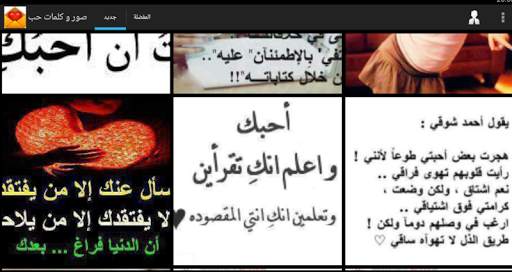 صورو كلمات حب شوق عشق و عتاب 1 تصوير الشاشة