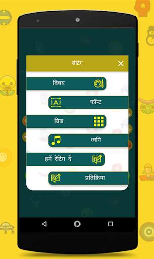 Hindi Word Search - Cross word game hindi screenshot 7