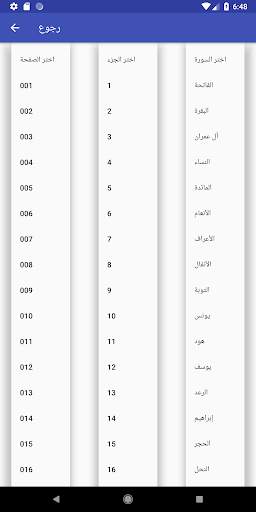 مصحف قالون - الداني - هامش скриншот 3