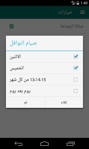 يوم المسلم 5 تصوير الشاشة