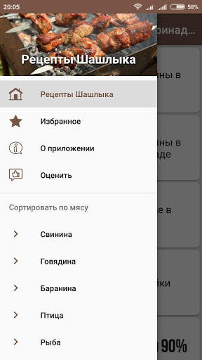 Шашлык Рецепты маринада с фото пошагово скриншот 1