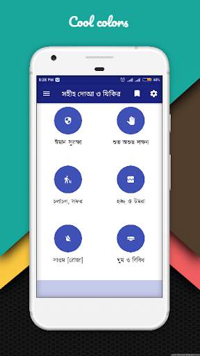 সহীহ দোআ ও যিকির скриншот 2