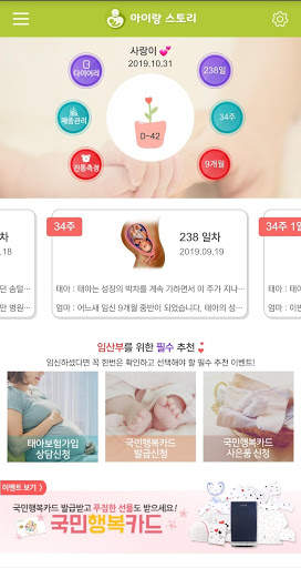 아이랑스토리 (임신,출산,태교) screenshot 1
