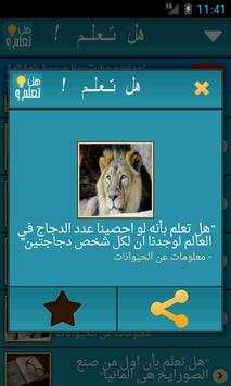 هل تعلم ؟ screenshot 4