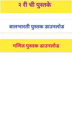 BalBharti State Board Books screenshot 3