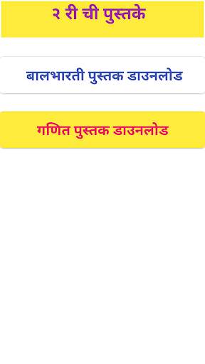 BalBharti State Board Books скриншот 3