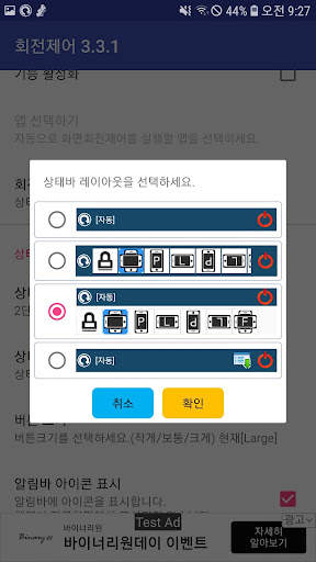 화면회전 제어 - 자동회전 screenshot 3