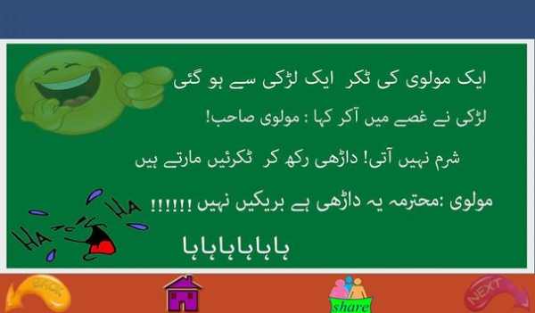 Funny Jokes URDU Lateefay screenshot 16