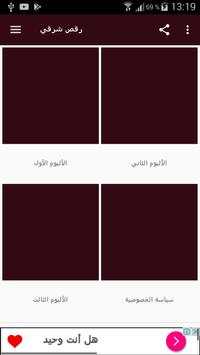 اغاني رقص شرقية جديدة screenshot 1