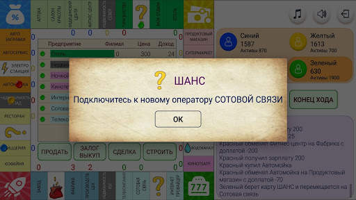 Монополист скриншот 7