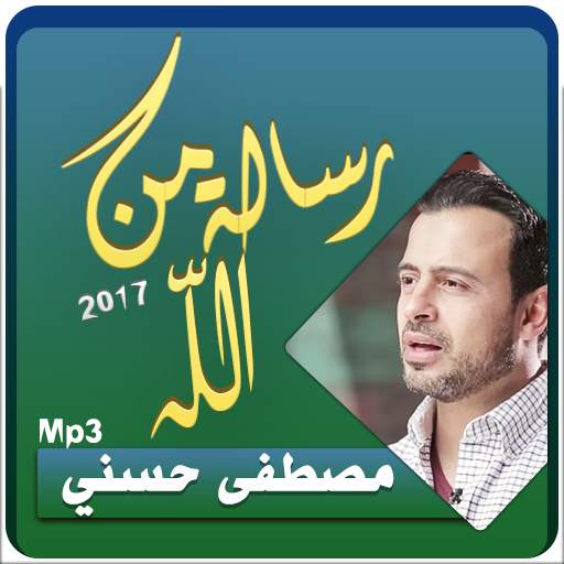 رسالة من الله محاضرات مصطفى حسني 3.2