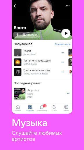 ВКонтакте: музыка, видео, чат скриншот 2