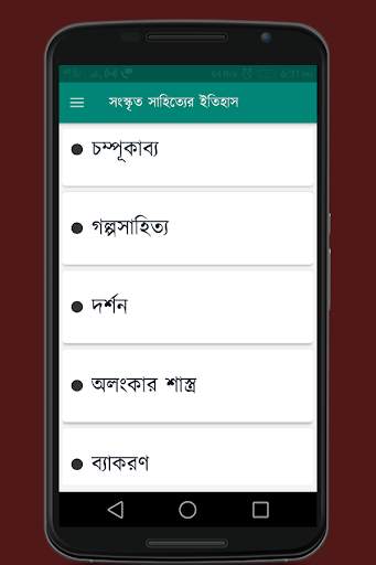 সংস্কৃত সাহিত্যের ইতিহাসঃ Sanskrit Sahityer Itihas 3 تصوير الشاشة