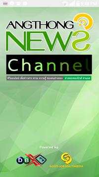 Angthong Channel स्क्रीनशॉट 1