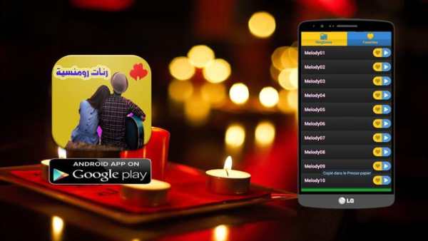 اجمل الرنات الرومنسية للهاتف 2 تصوير الشاشة