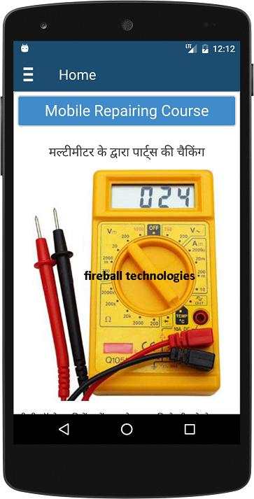 Mobile Repairing Course in Hindi screenshot 3