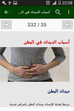 علاج حرقة المعدة والحموضة‎  بدون نت screenshot 7