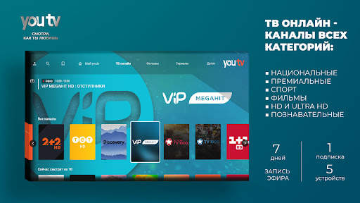 youtv — ТВ каналы и фильмы screenshot 2