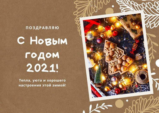 С Новым Годом 2021 4 تصوير الشاشة