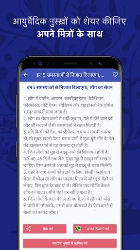 आयुर्वेदिक जड़ी बूटियों का सम्पूर्ण ज्ञान screenshot 6