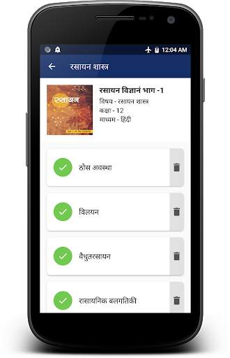 NCERT 12th All Subjects Books - New Edition screenshot 3