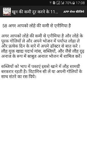 खून की कमी दूर करने के उपाय screenshot 4